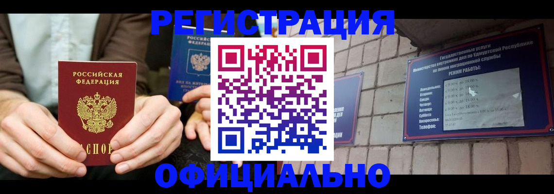 прописка для работы в Александрове